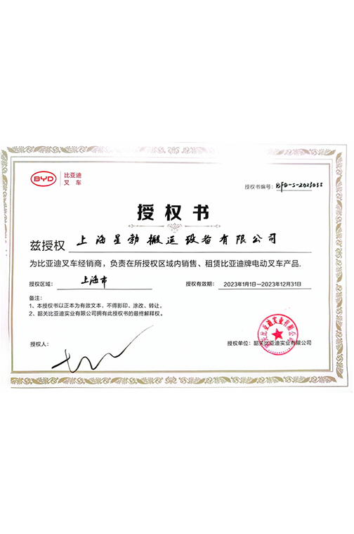 虹口区BYD2023授权书