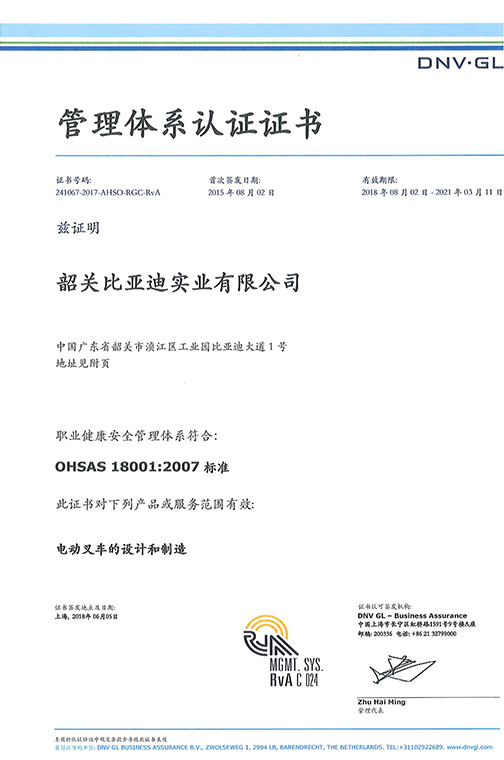 虹口区OHSAS 180012007 证书_00